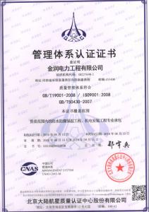 Quality management system certification
