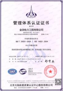 Environmental management system certification