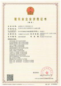 Construction enterprise qualification certificate